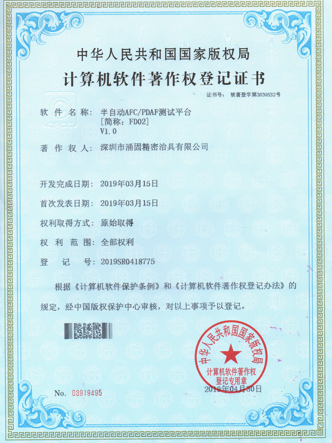 Semi-automatic AFC-PDAF test platform--FD02